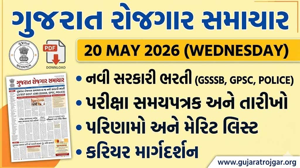 Gujarat Rojgar Samachar 20 May 2026