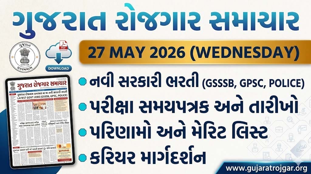 Gujarat Rojgar Samachar 27-05-2026